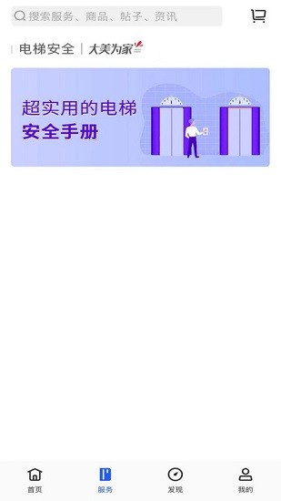 花園e家app v1.7 安卓版 0