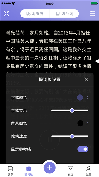 獅子提詞助手軟件 v1.0.0 最新版 2