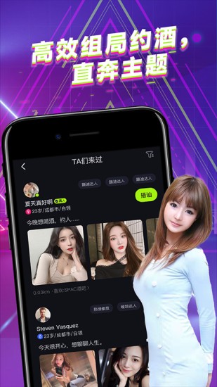 酒陌軟件 v2.0.19 安卓版 1