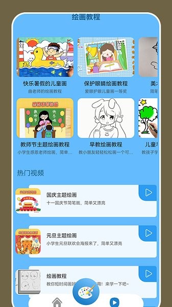 畫(huà)畫(huà)填色app v1.1 安卓手機(jī)版 0