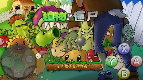 植物大戰(zhàn)僵尸um手機(jī)版(pvz um) v601 安卓版 0