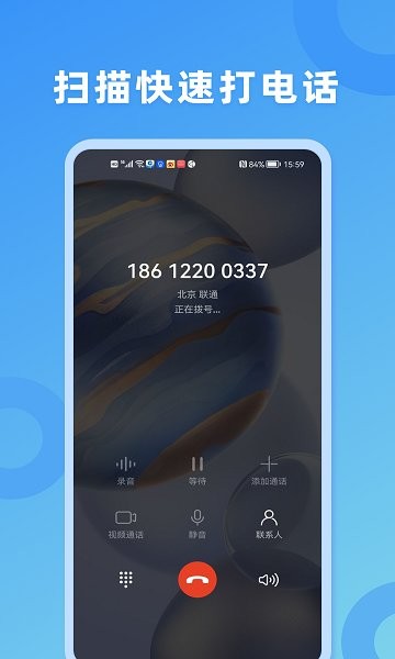 掃描撥號王軟件 v2.0.0 安卓版 2