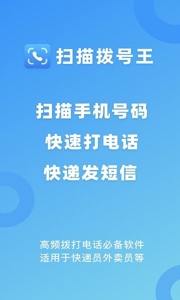 掃描撥號王app下載