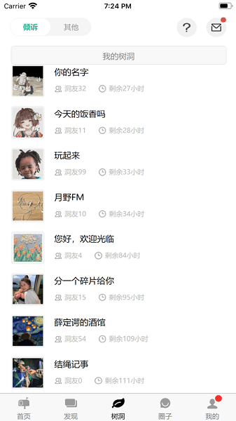白丁友記蘋果版 v1.0.3 iphone版 0