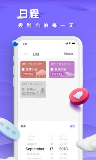 小小記錄app v3.2.3 最新版 1