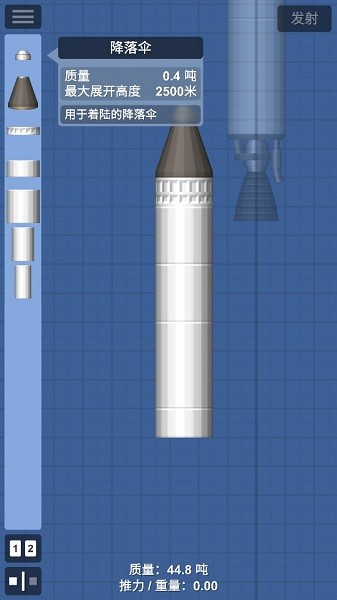 航天模擬器中文版 航天模擬器1.5.2.2完整版