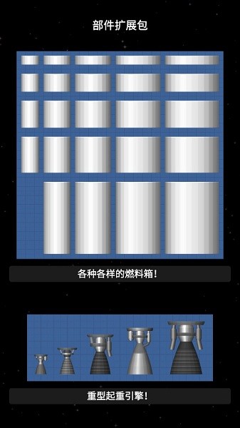 宇宙航天模擬器最新版 v1.5.2.2 完整安卓版 1