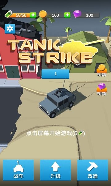 戰(zhàn)車小隊(duì)游戲下載