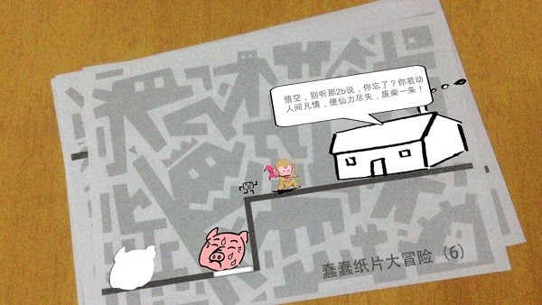 蠢蠢紙片大冒險(xiǎn)ar版游戲 v1.3 安卓版 3