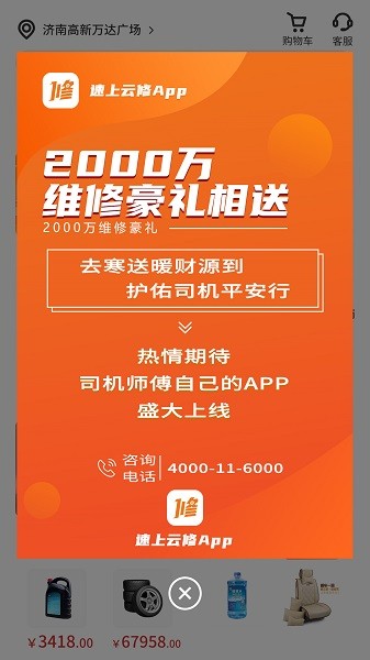 速上云修官方 v2.0.2 安卓版 3