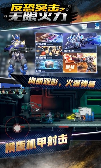 反恐突擊之無(wú)限火力游戲 v1.2.7 安卓版 0