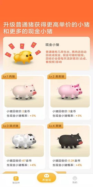 养猪日记安卓版