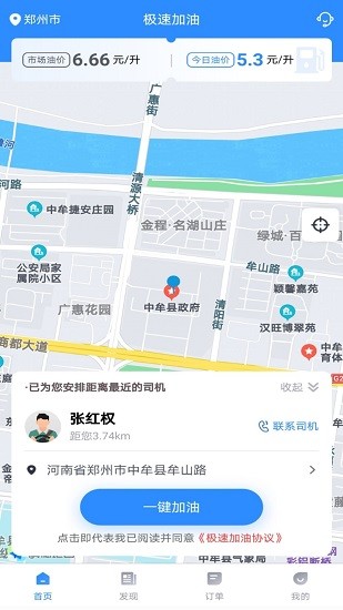 極速加油平臺 v1.0.2 安卓版 0