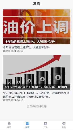 極速加油平臺 v1.0.2 安卓版 3