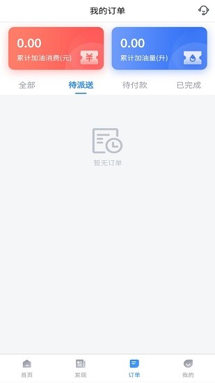 極速加油平臺 v1.0.2 安卓版 2