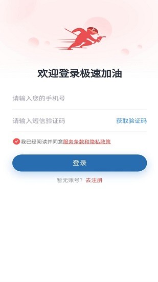 極速加油app