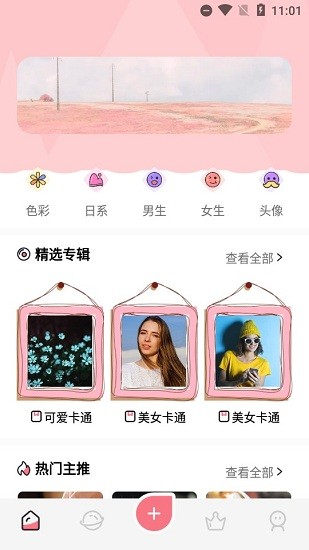 星球壁紙軟件 v1.1 安卓版 0