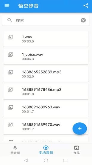 悟空修音手機(jī)版 v1.2.6 安卓版 0