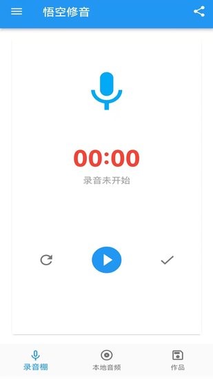 悟空修音手機(jī)版 v1.2.6 安卓版 3