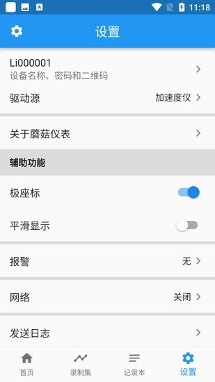 蘑菇儀表手機版 v1.0.5 安卓版 1