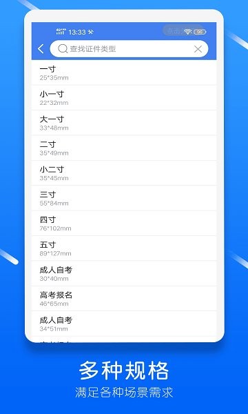 證件照大全 v2.0.0 安卓版 0