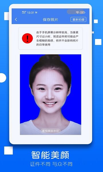 證件照大全 v2.0.0 安卓版 3