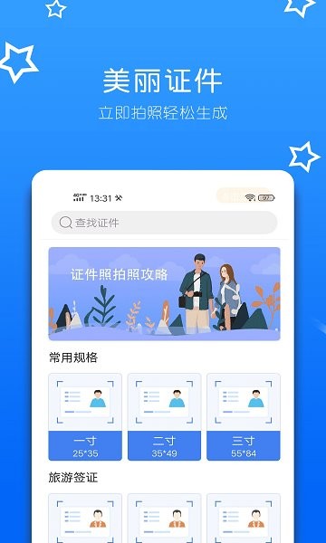 證件照大全 證件照大全app下載