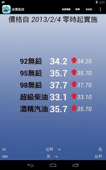 油價(jià)查詢軟件 v2.7.5 安卓版 0