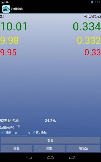 油價(jià)查詢app