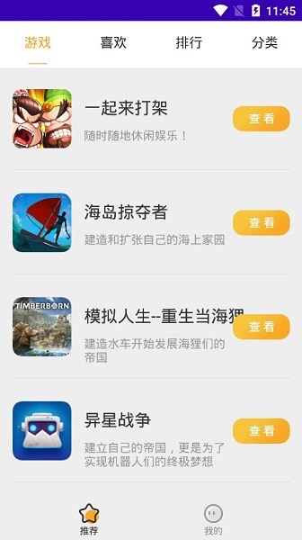 一貍游戲盒子 v1.0 安卓版 2