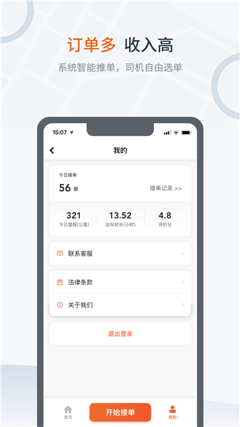 大鵬出行司機(jī)版軟件 v1.4.6 安卓版 1