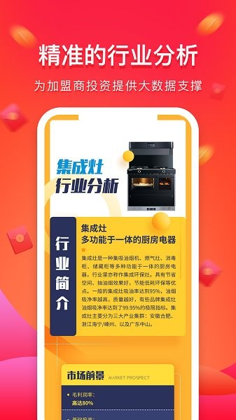 金刺猬招商軟件 v3.0.8 安卓版 3