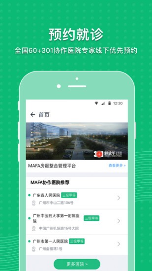 mafa心健康網(wǎng)app v3.9.2 安卓版 0