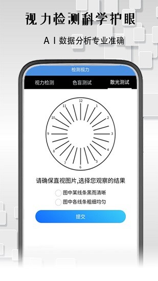 随手视力锻炼 随手视力锻炼app