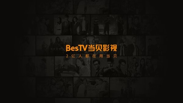 BesTV當(dāng)貝影視電視直播app v3.11.5.1 安卓版 2