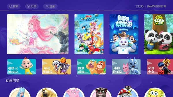 BesTV當(dāng)貝影視電視直播app v3.11.5.1 安卓版 3