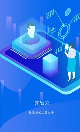 客如云数据大屏 客如云数据大屏下载