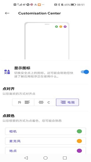 safedot軟件 v3.3.2 安卓版 0