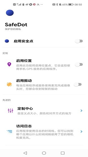 safedot軟件 v3.3.2 安卓版 1