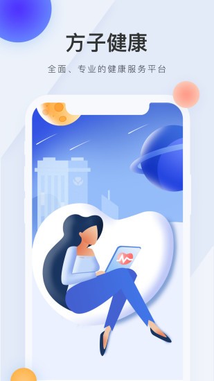 方子健康 v4.0 安卓版 0
