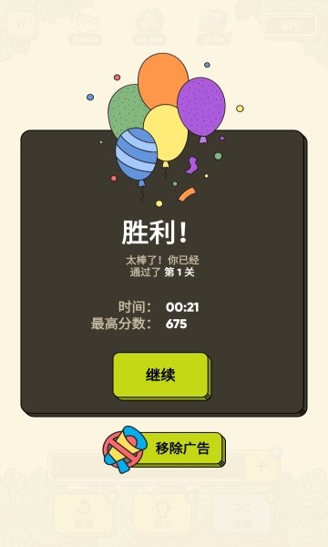 指尖三消內(nèi)測(cè)版 v1.8.0.0 安卓版 1