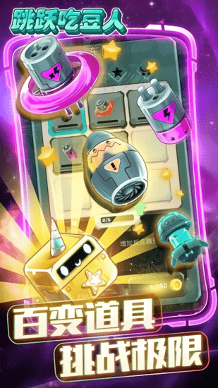 跳跃吃豆人 跳跃吃豆人下载