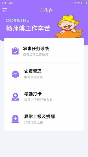 駱畝農(nóng)務(wù)助手app 駱畝農(nóng)務(wù)助手免費(fèi)下載