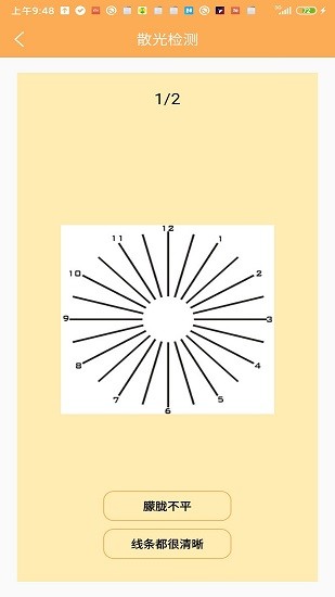 視力檢測護眼 視力檢測護眼安卓版