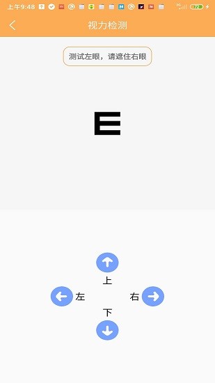 視力檢測護眼 v1.5 安卓版 3