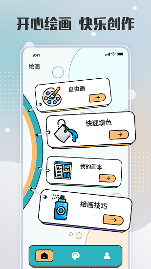 painter繪畫app手機(jī)版 v1.0.0 安卓最新版 0