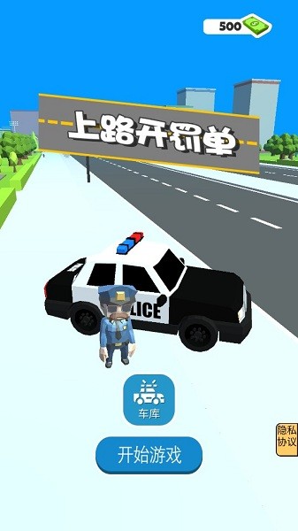 上路開罰單手游