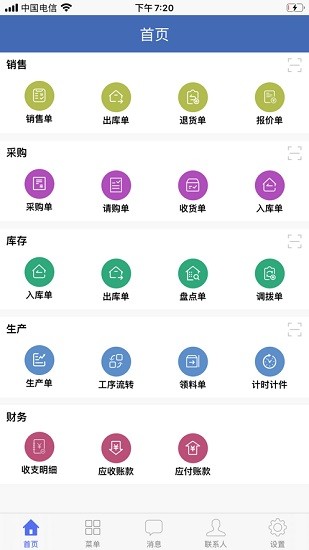 ?？蛯歟rp管理系統(tǒng) v6.3 官方安卓版 0