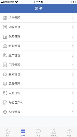 海客寶erp管理系統(tǒng) v6.3 官方安卓版 1