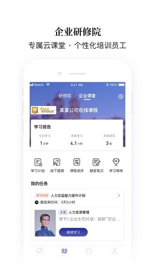學(xué)河灣研修院最新版 v1.3.0 安卓版 3